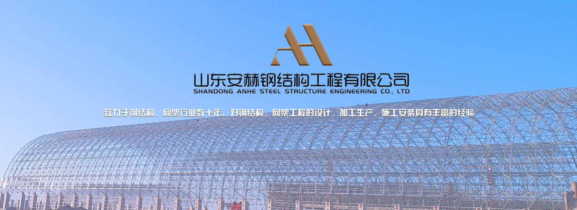 网架施工队伍